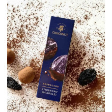 Цукерки Слива в шоколаді 80 г ТМ "CHOCONUT"